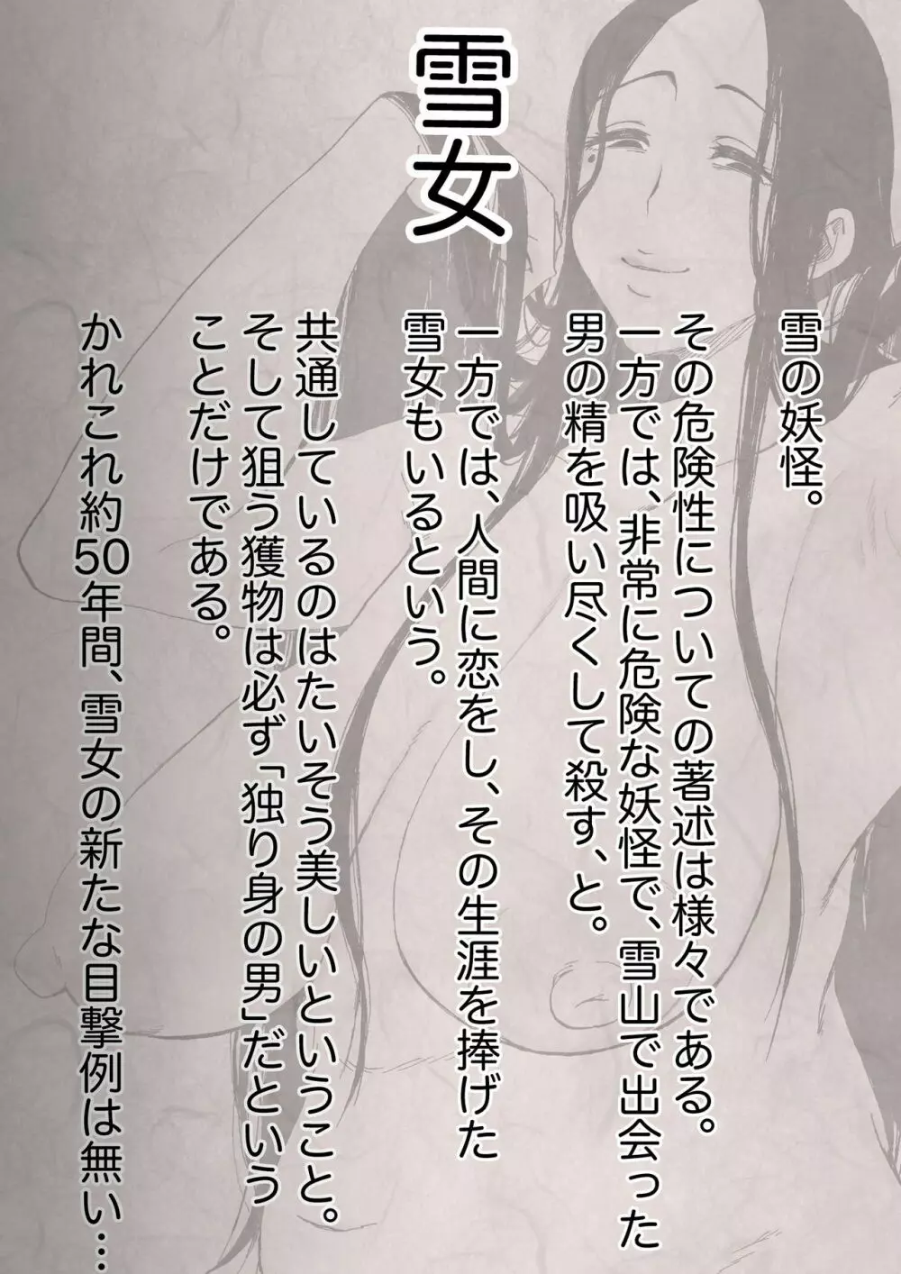 絶滅寸前雪女 - page2