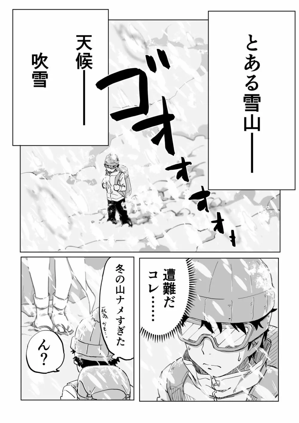 絶滅寸前雪女 - page3