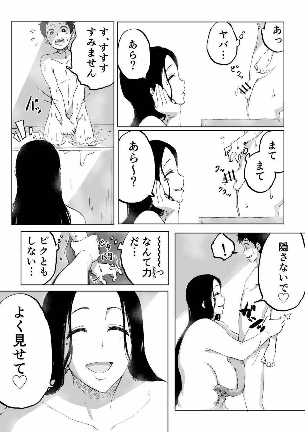 絶滅寸前雪女 - page8