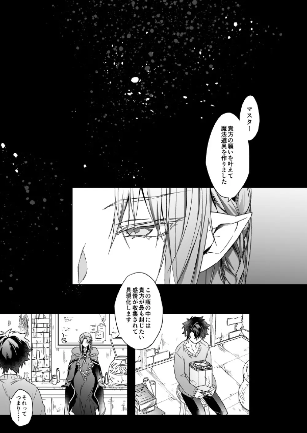 秘匿刻 - page13