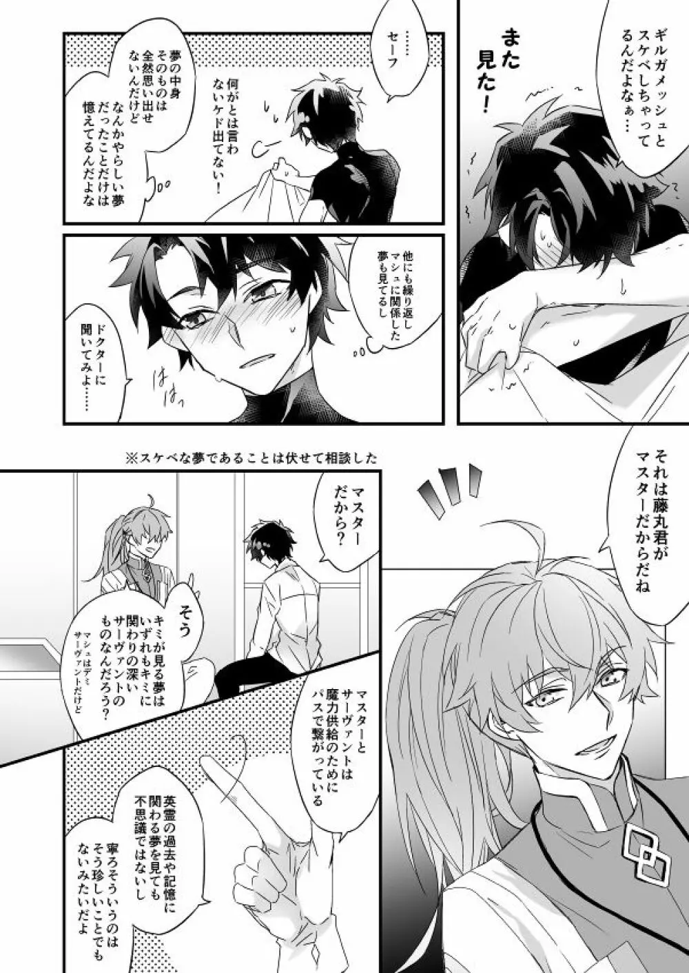 秘匿刻 - page15