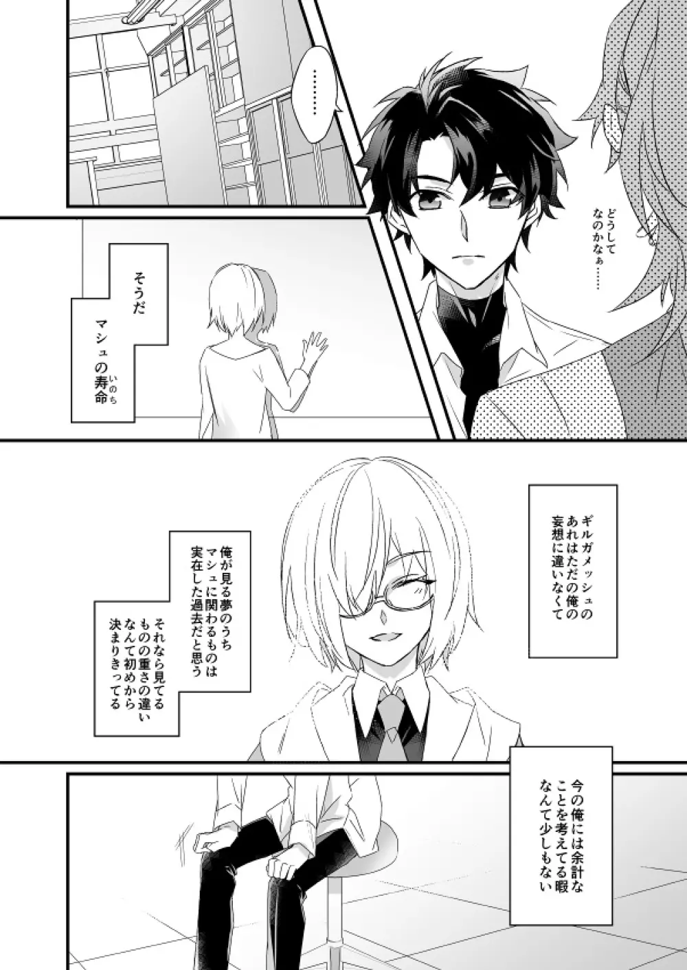 秘匿刻 - page17
