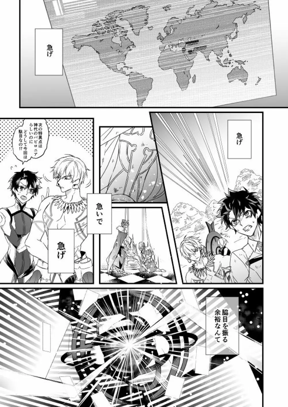秘匿刻 - page18