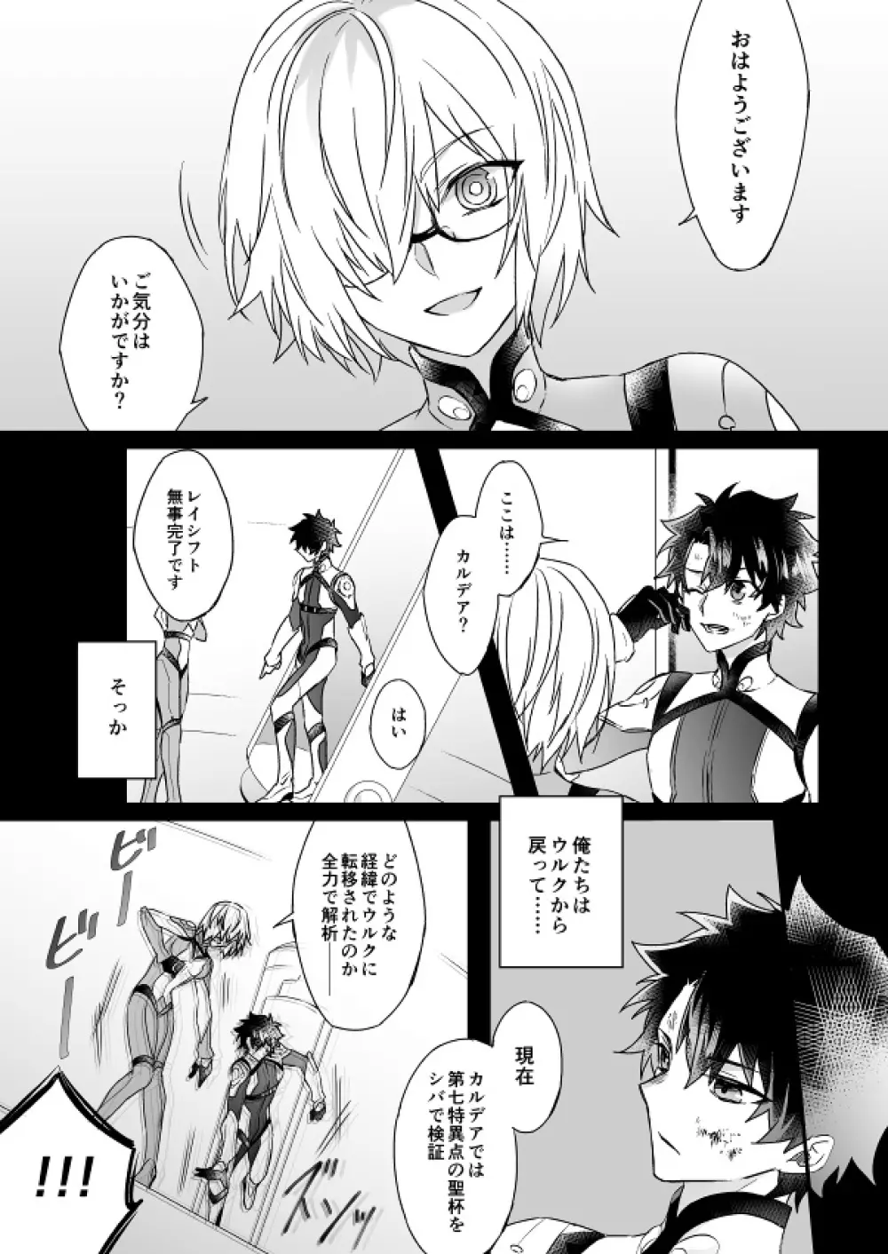 秘匿刻 - page21