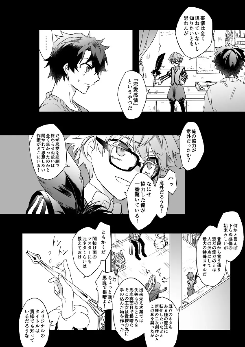 秘匿刻 - page24