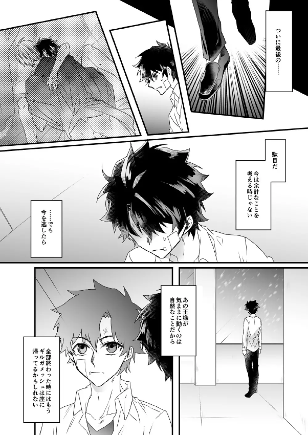 秘匿刻 - page25
