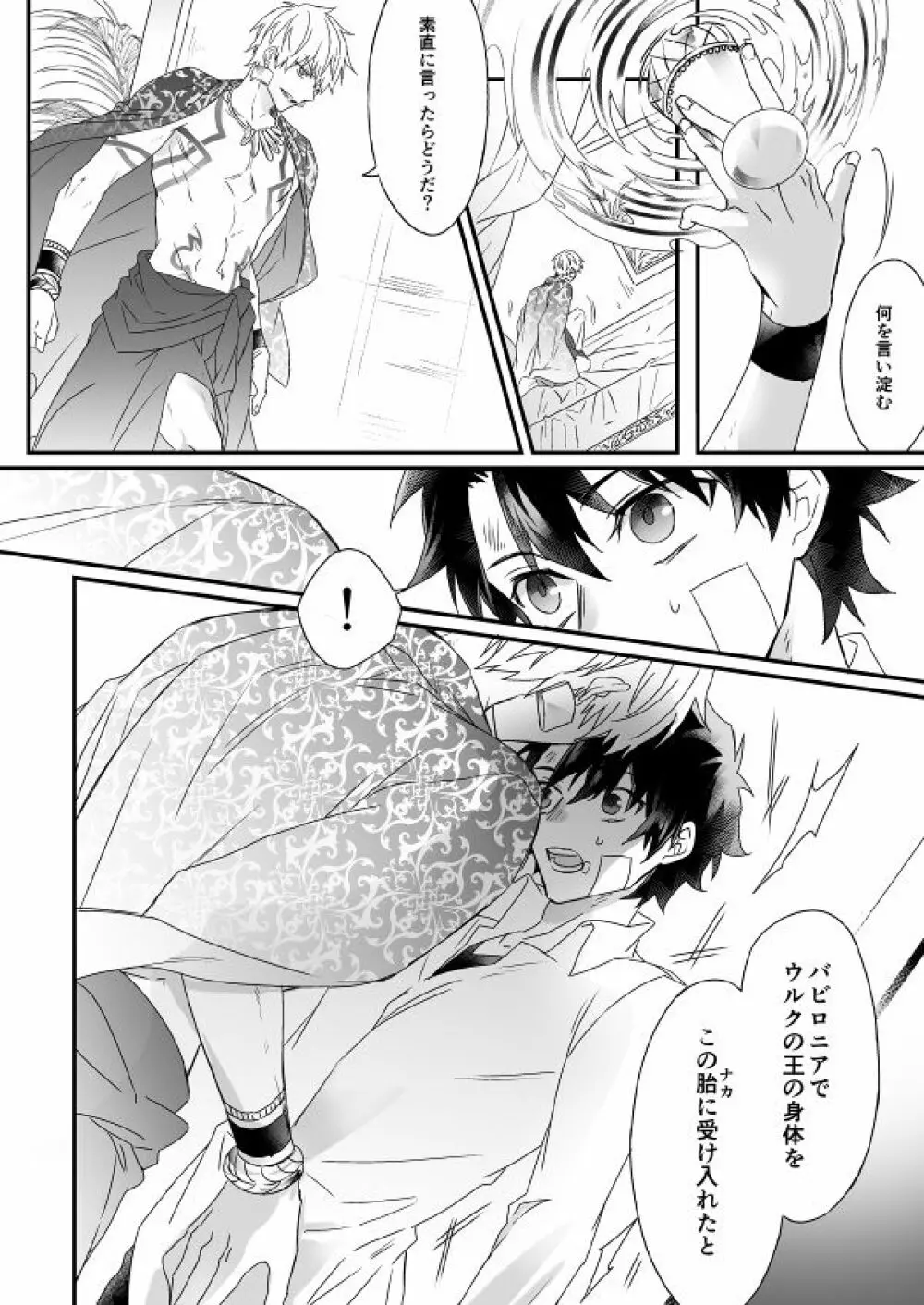 秘匿刻 - page31