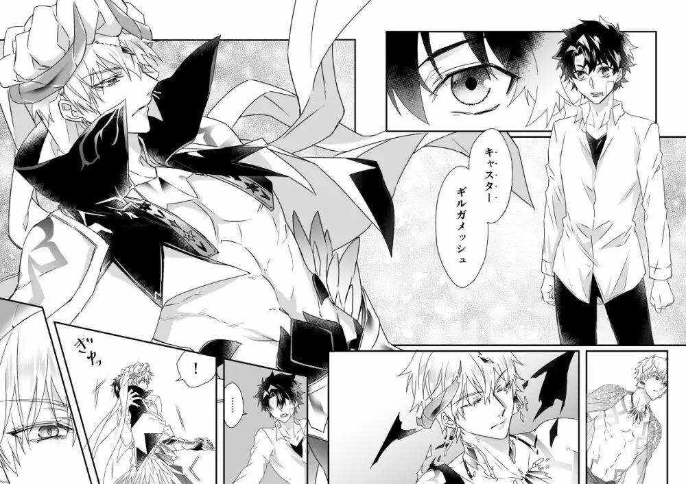 秘匿刻 - page33