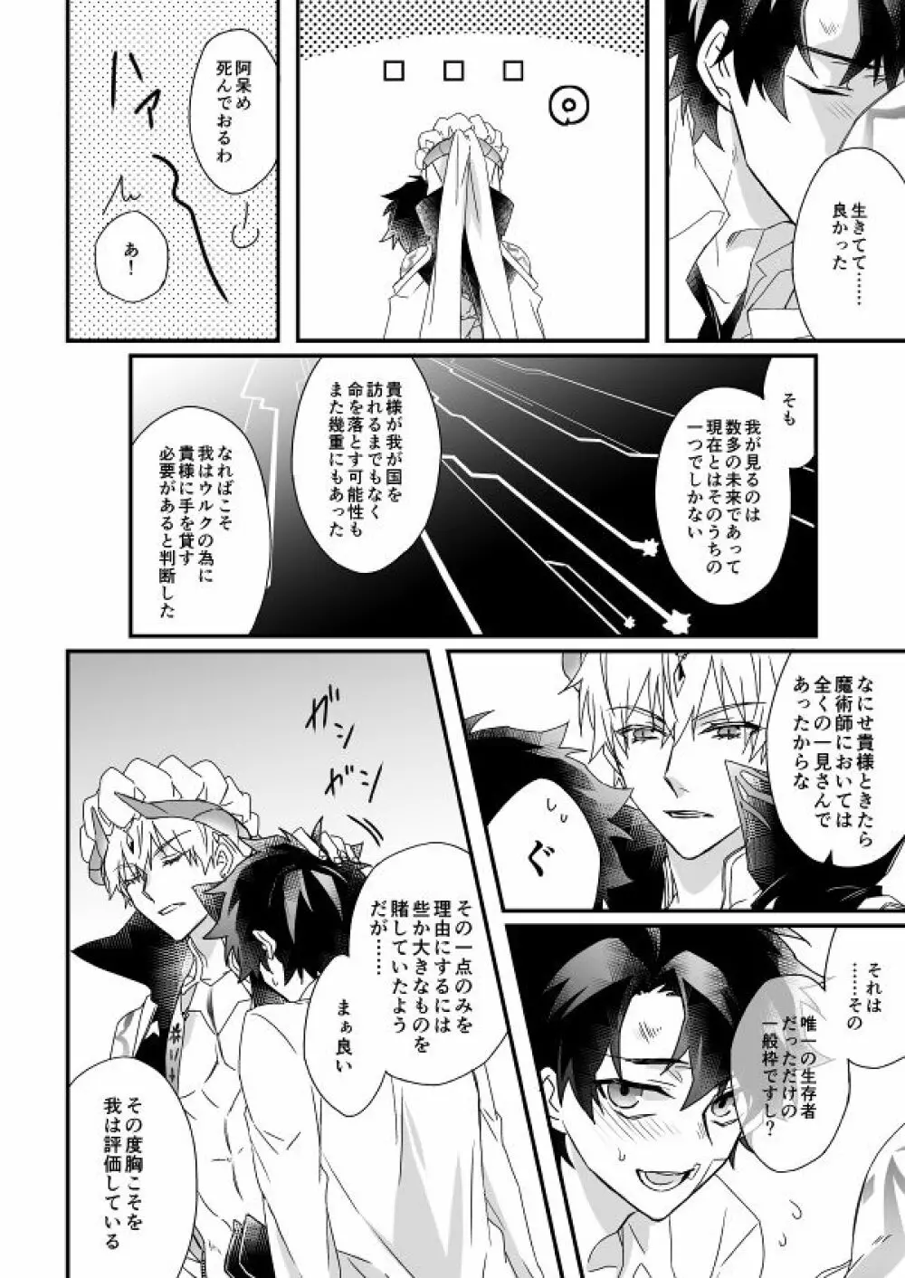 秘匿刻 - page34