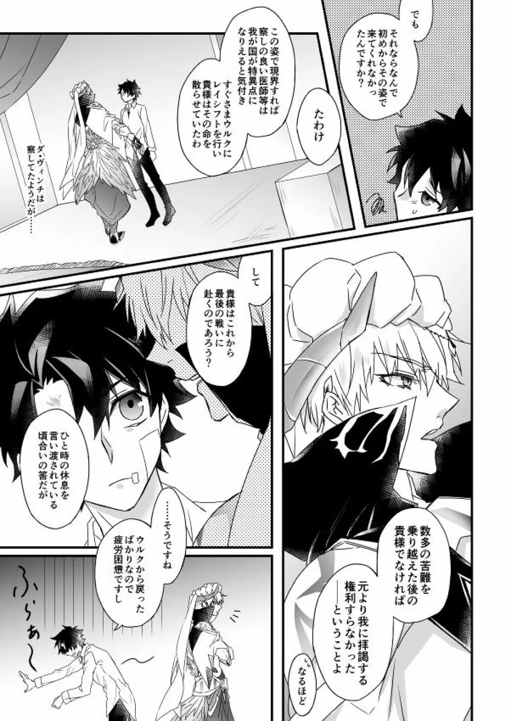 秘匿刻 - page36