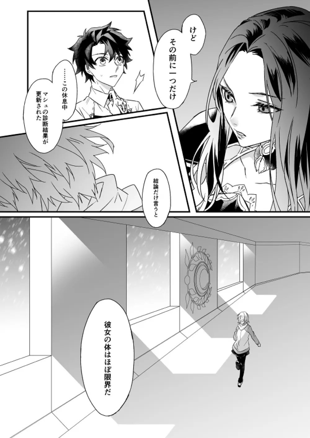 秘匿刻 - page41