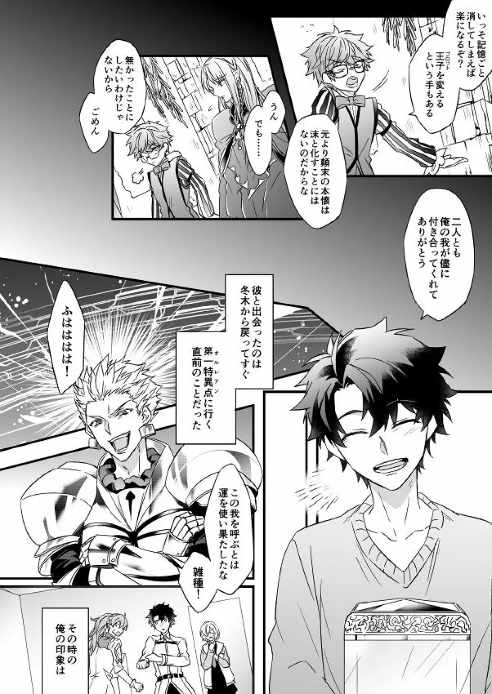 秘匿刻 - page46