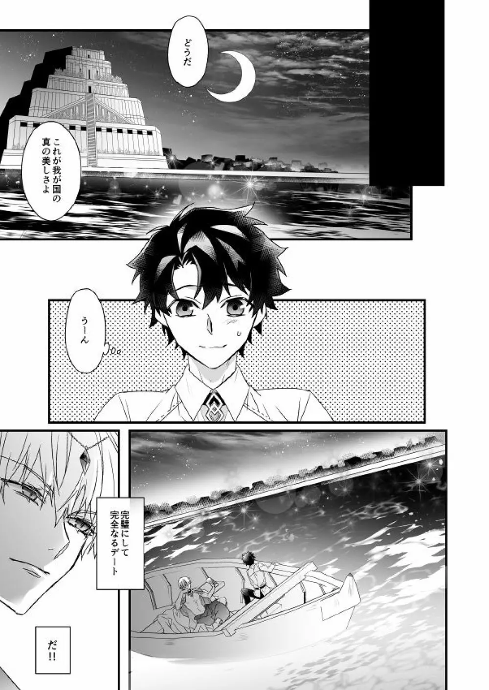 秘匿刻 - page50