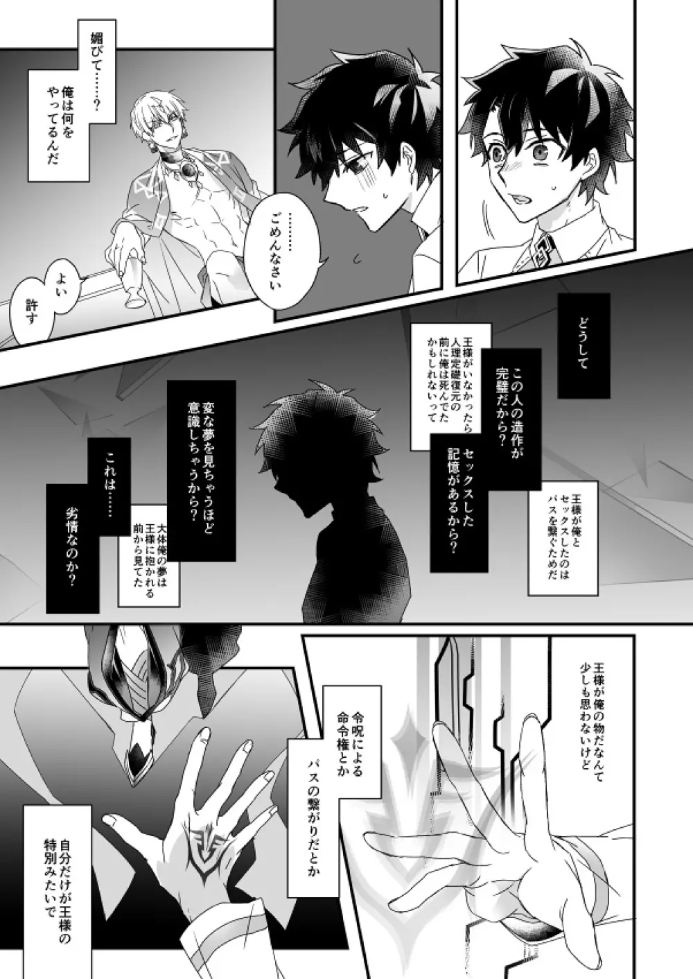 秘匿刻 - page52