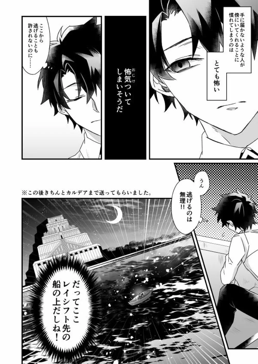 秘匿刻 - page53