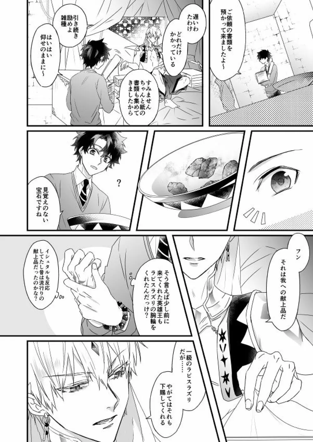 秘匿刻 - page55