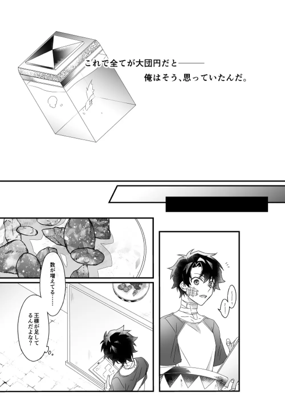 秘匿刻 - page61