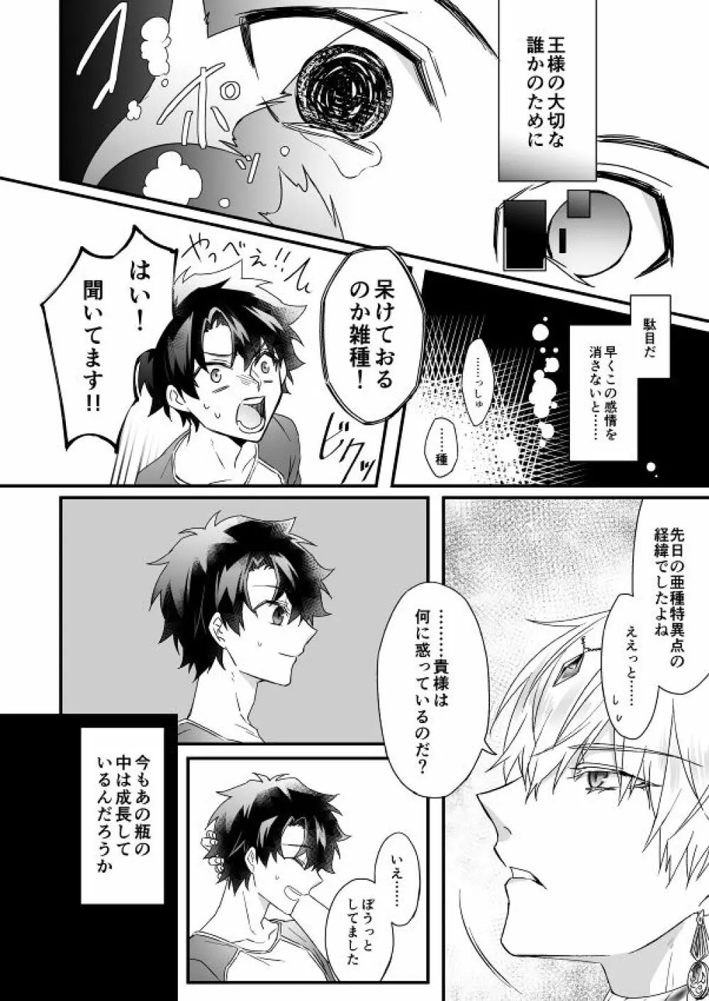 秘匿刻 - page62