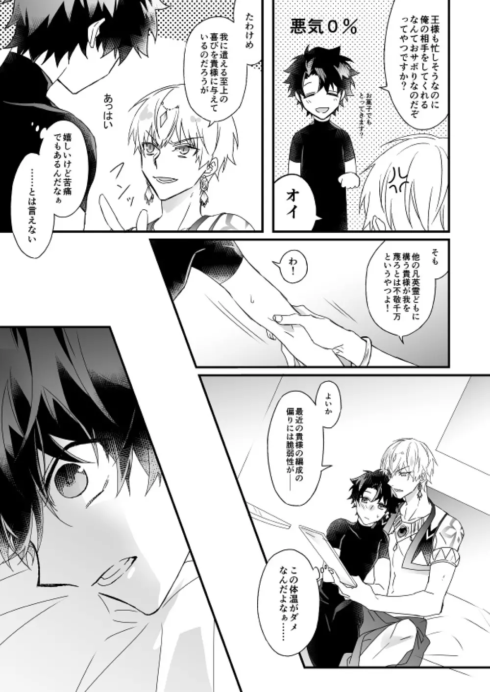 秘匿刻 - page65