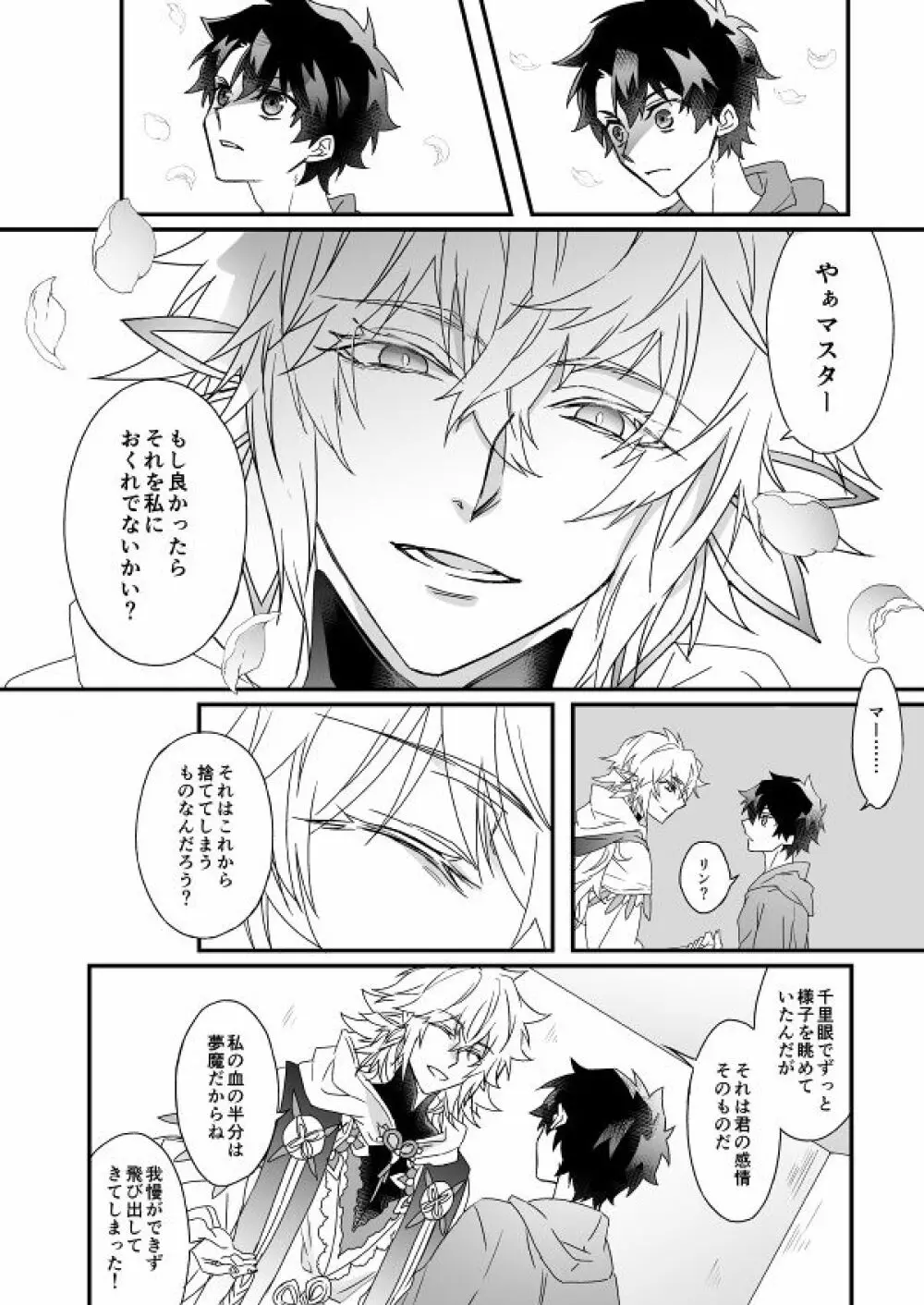 秘匿刻 - page69