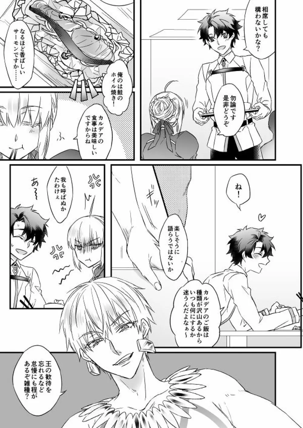 秘匿刻 - page7