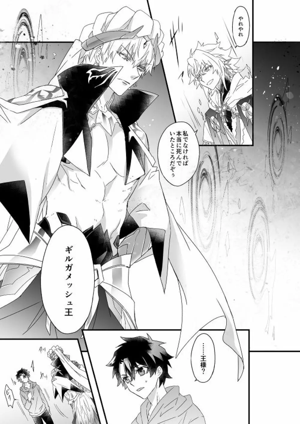 秘匿刻 - page72