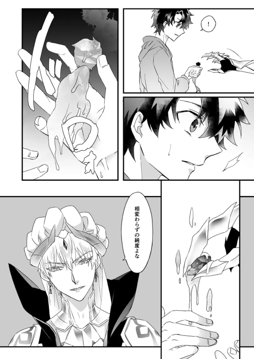 秘匿刻 - page73