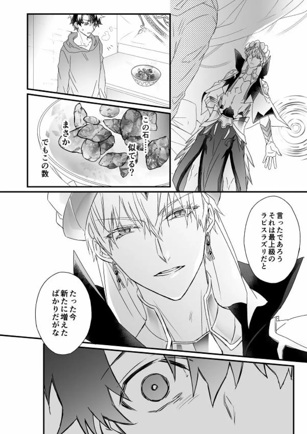 秘匿刻 - page75