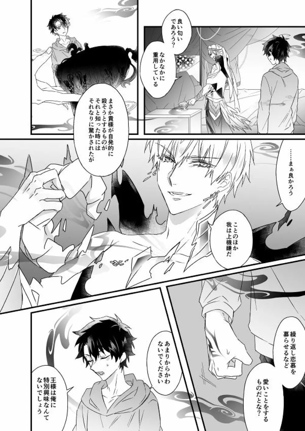 秘匿刻 - page77
