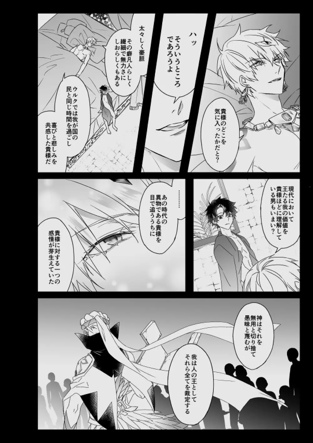 秘匿刻 - page82
