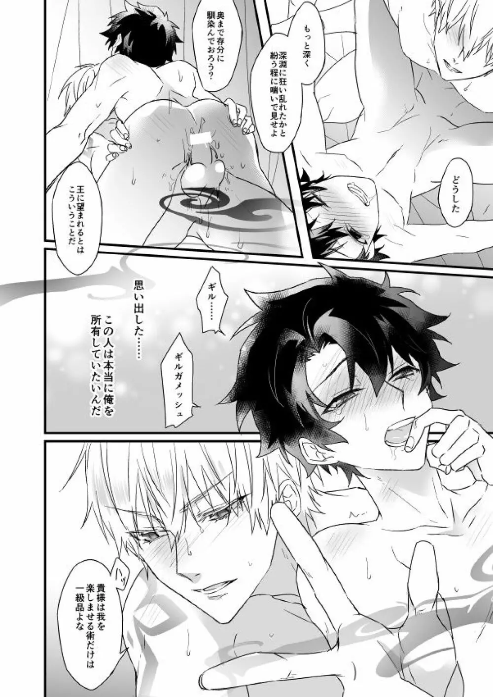 秘匿刻 - page84