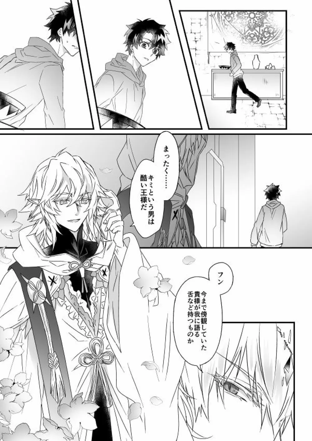 秘匿刻 - page87