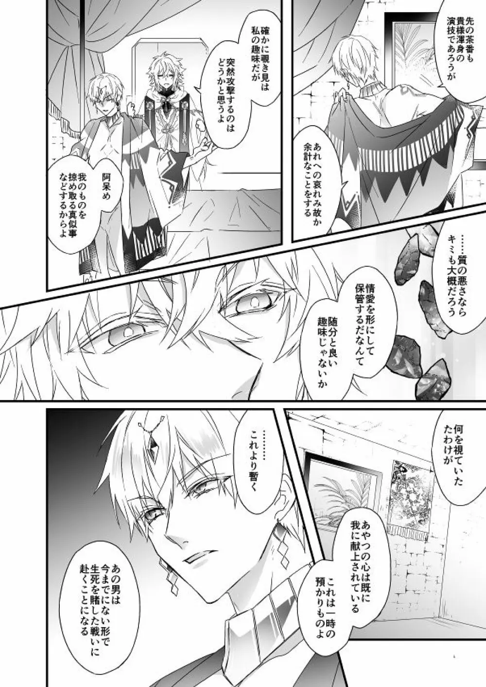秘匿刻 - page88