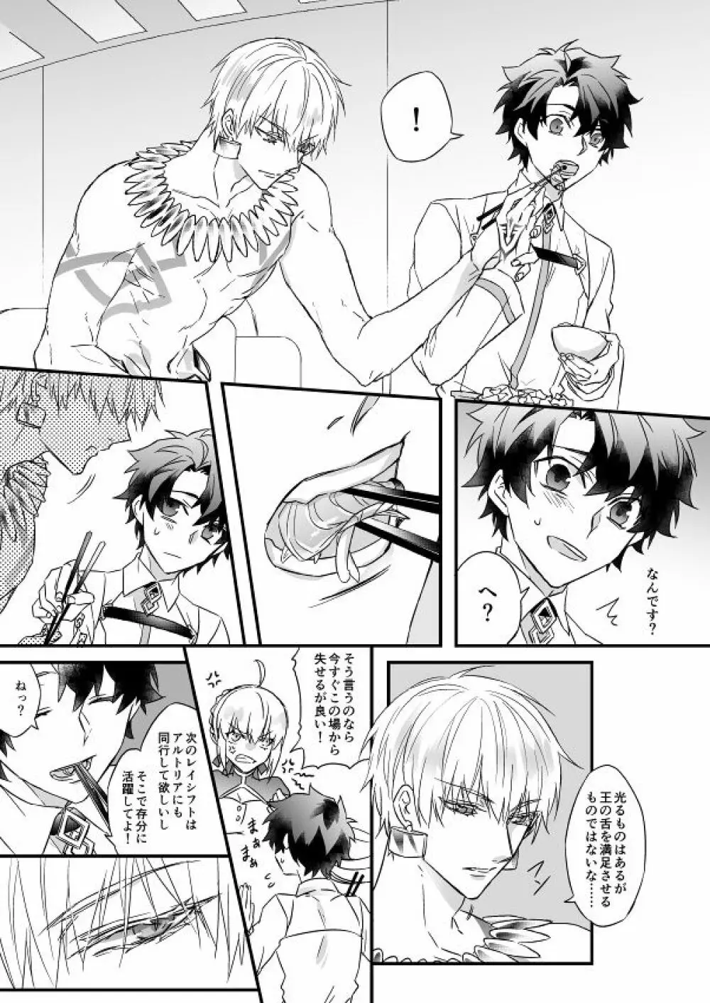 秘匿刻 - page9