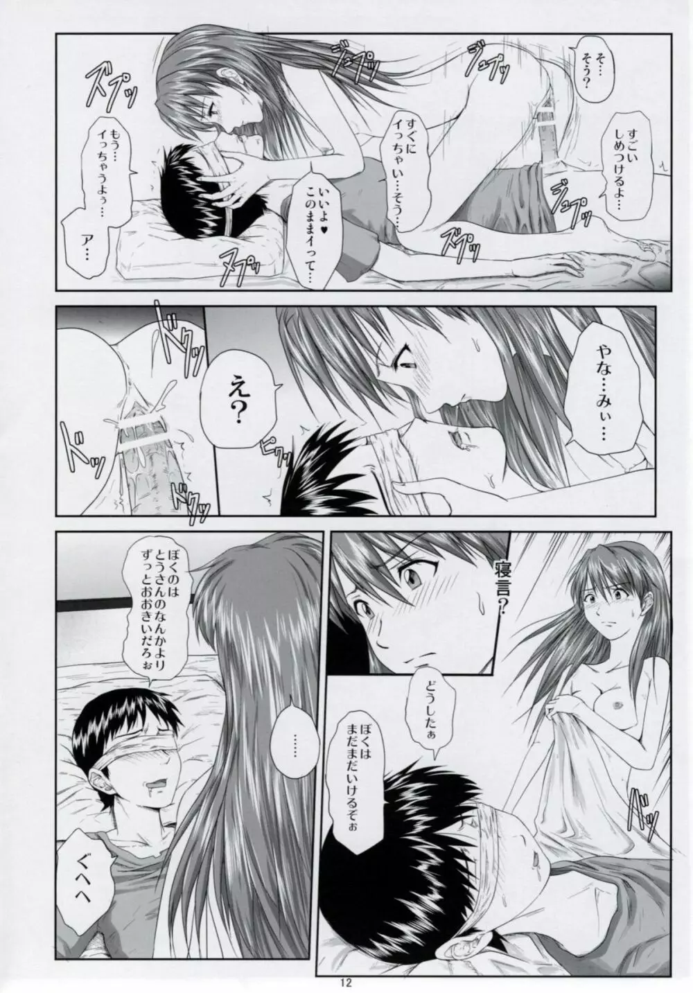 (C77) [だいずのススメ (戸山テイジ、斎藤クスヲ)] We are (not) dolls. 2 (ヱヴァンゲリヲン新劇場版) - page11