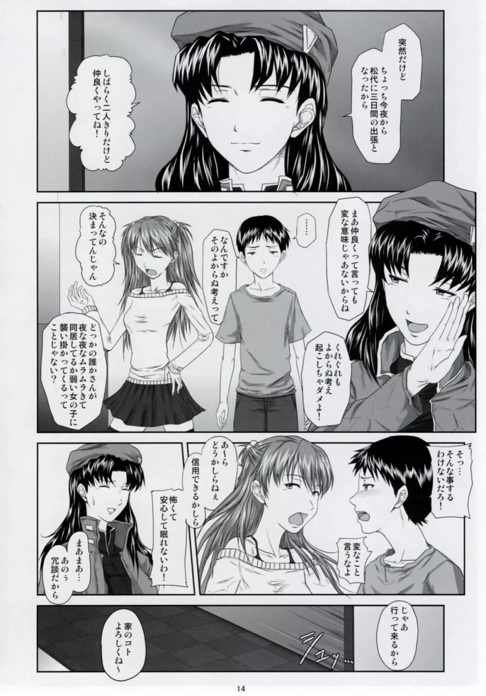 (C77) [だいずのススメ (戸山テイジ、斎藤クスヲ)] We are (not) dolls. 2 (ヱヴァンゲリヲン新劇場版) - page13