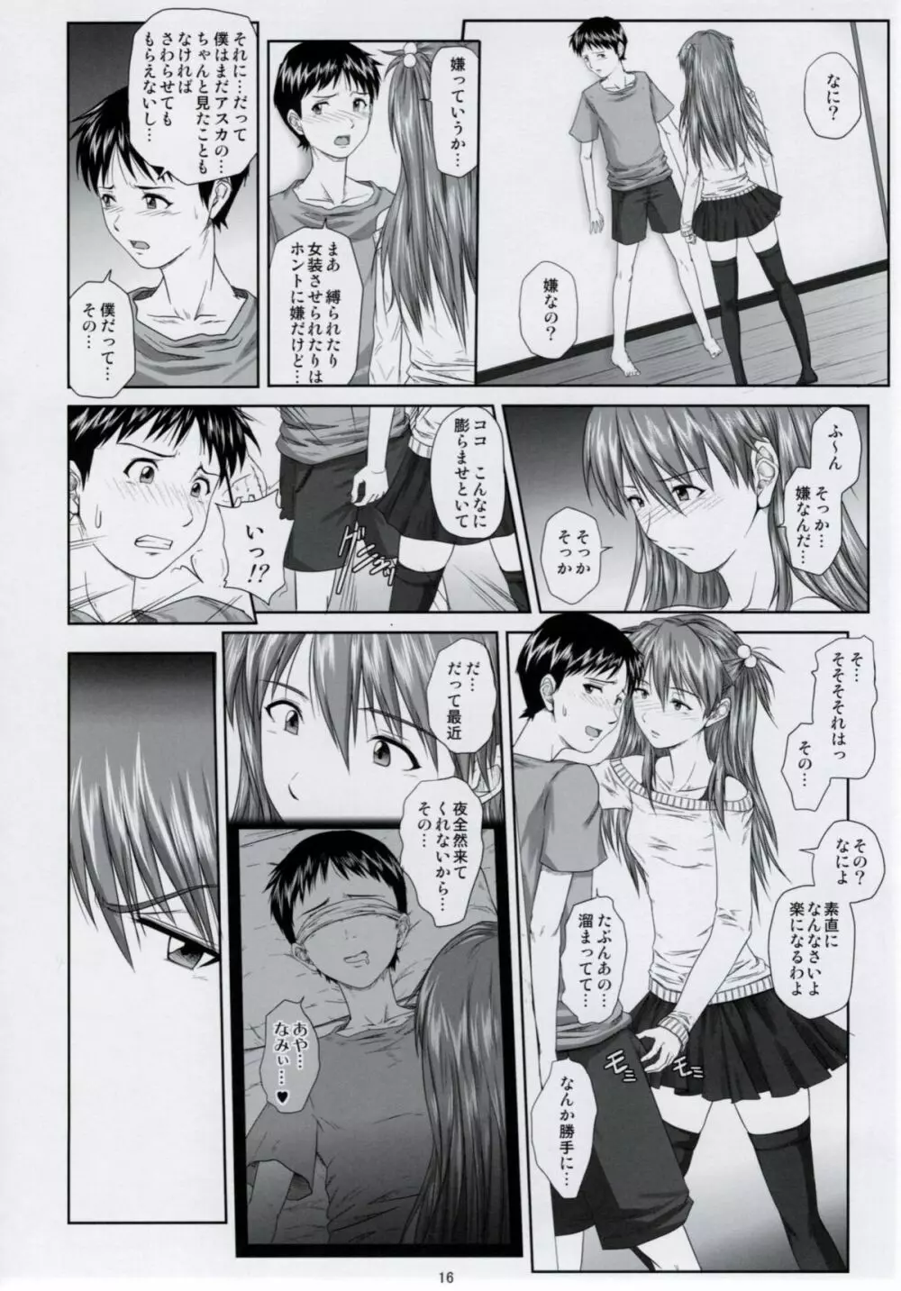 (C77) [だいずのススメ (戸山テイジ、斎藤クスヲ)] We are (not) dolls. 2 (ヱヴァンゲリヲン新劇場版) - page15