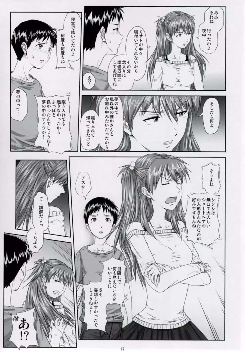 (C77) [だいずのススメ (戸山テイジ、斎藤クスヲ)] We are (not) dolls. 2 (ヱヴァンゲリヲン新劇場版) - page16