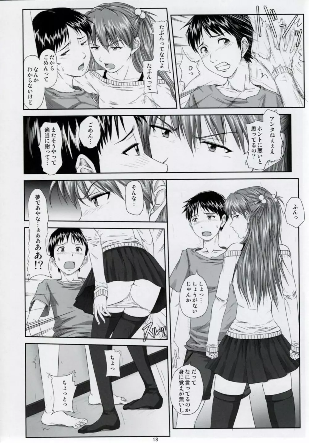 (C77) [だいずのススメ (戸山テイジ、斎藤クスヲ)] We are (not) dolls. 2 (ヱヴァンゲリヲン新劇場版) - page17