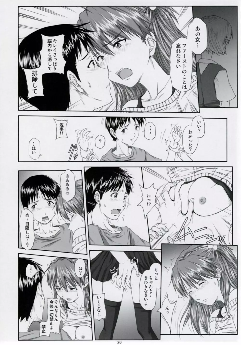(C77) [だいずのススメ (戸山テイジ、斎藤クスヲ)] We are (not) dolls. 2 (ヱヴァンゲリヲン新劇場版) - page19