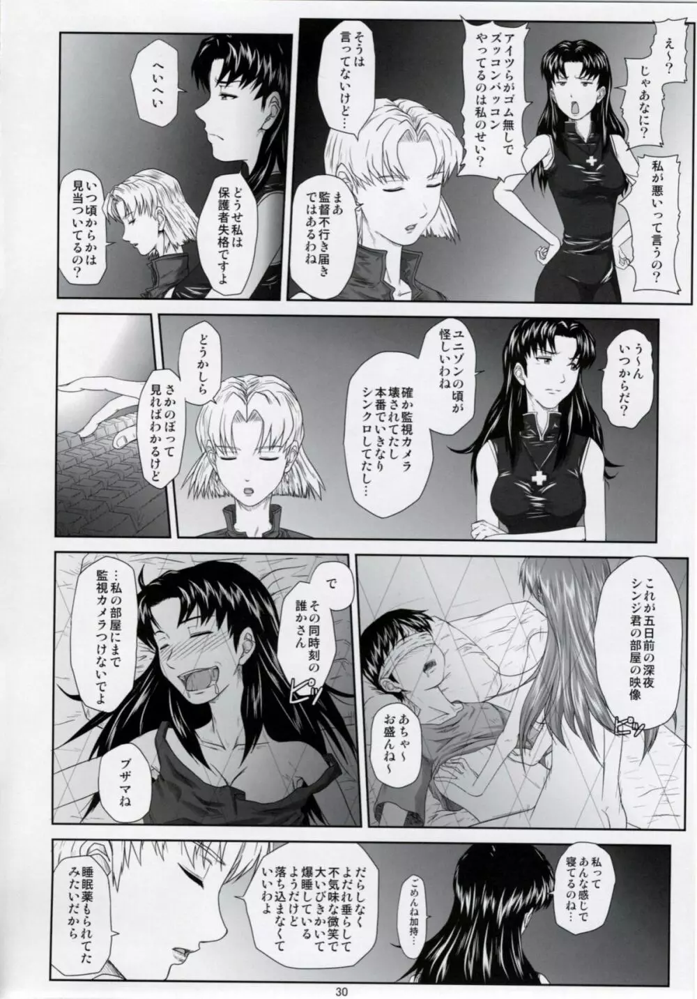(C77) [だいずのススメ (戸山テイジ、斎藤クスヲ)] We are (not) dolls. 2 (ヱヴァンゲリヲン新劇場版) - page29