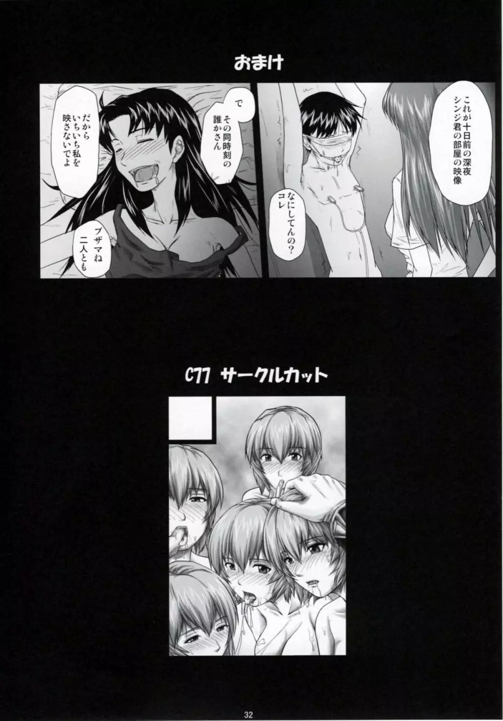 (C77) [だいずのススメ (戸山テイジ、斎藤クスヲ)] We are (not) dolls. 2 (ヱヴァンゲリヲン新劇場版) - page31