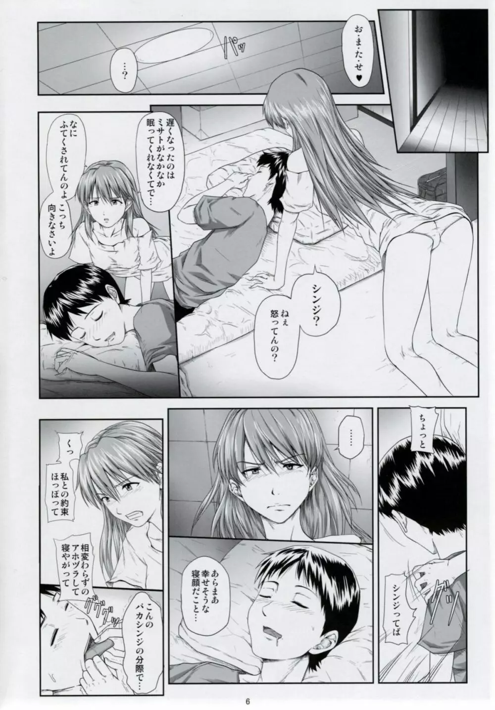 (C77) [だいずのススメ (戸山テイジ、斎藤クスヲ)] We are (not) dolls. 2 (ヱヴァンゲリヲン新劇場版) - page5