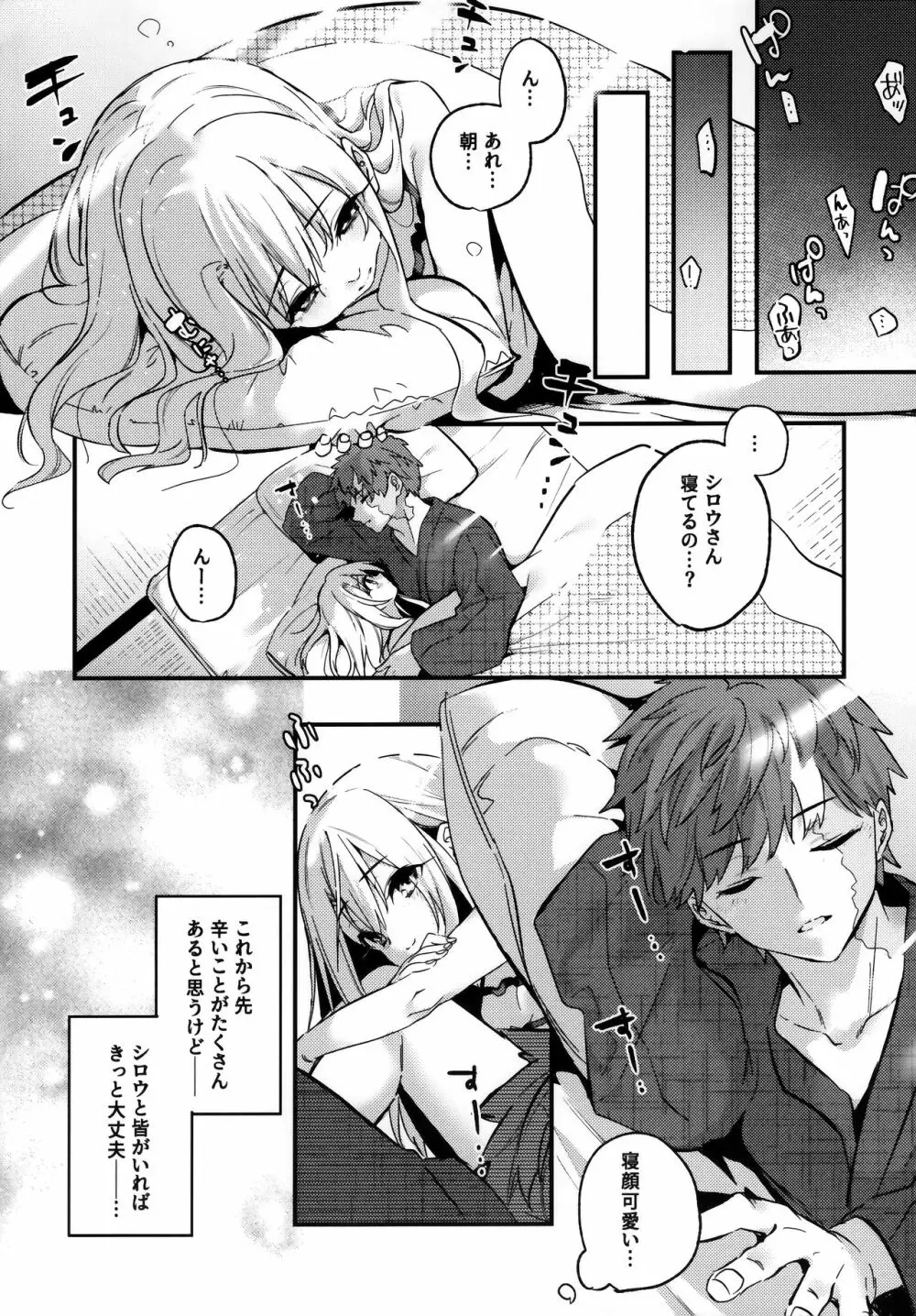 お兄ちゃんイリヤとしよ? - page23