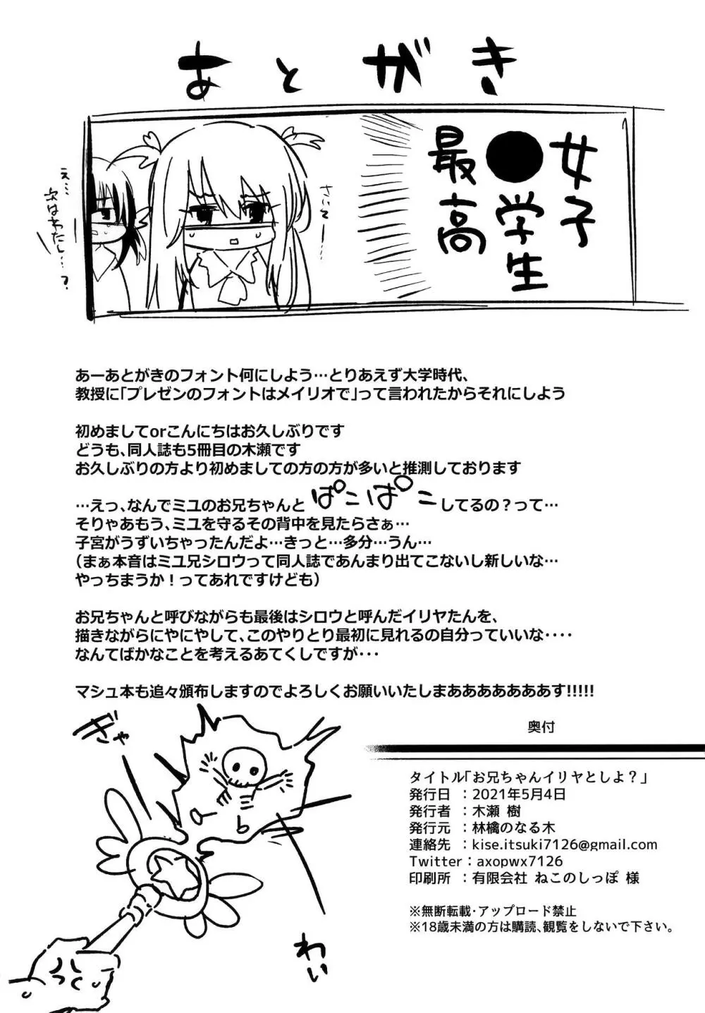 お兄ちゃんイリヤとしよ? - page24
