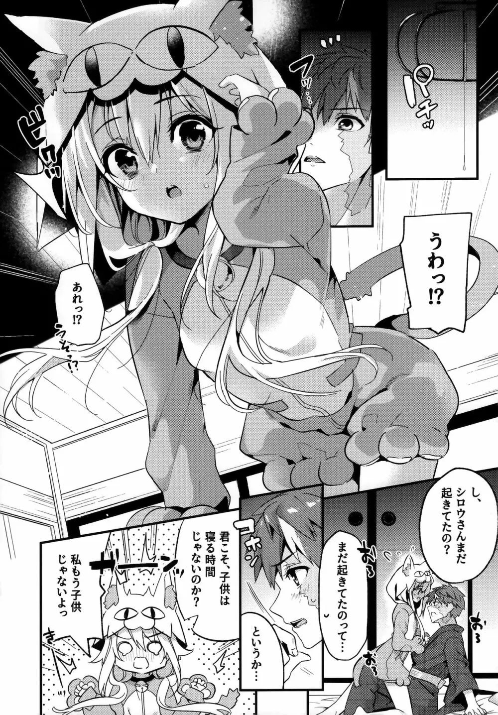 お兄ちゃんイリヤとしよ? - page5