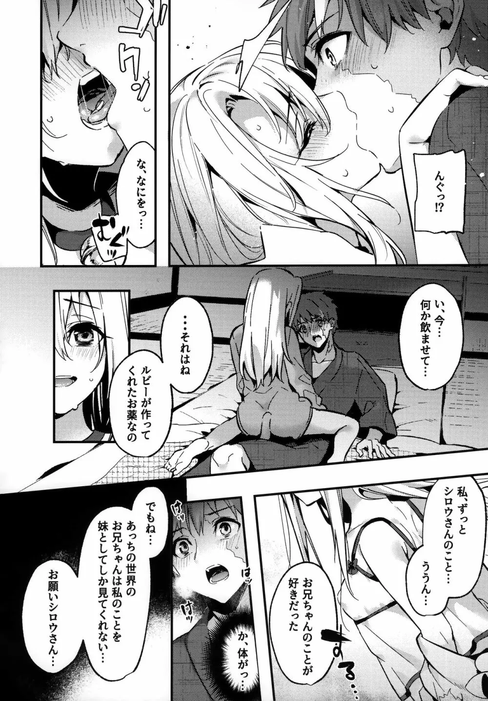 お兄ちゃんイリヤとしよ? - page7