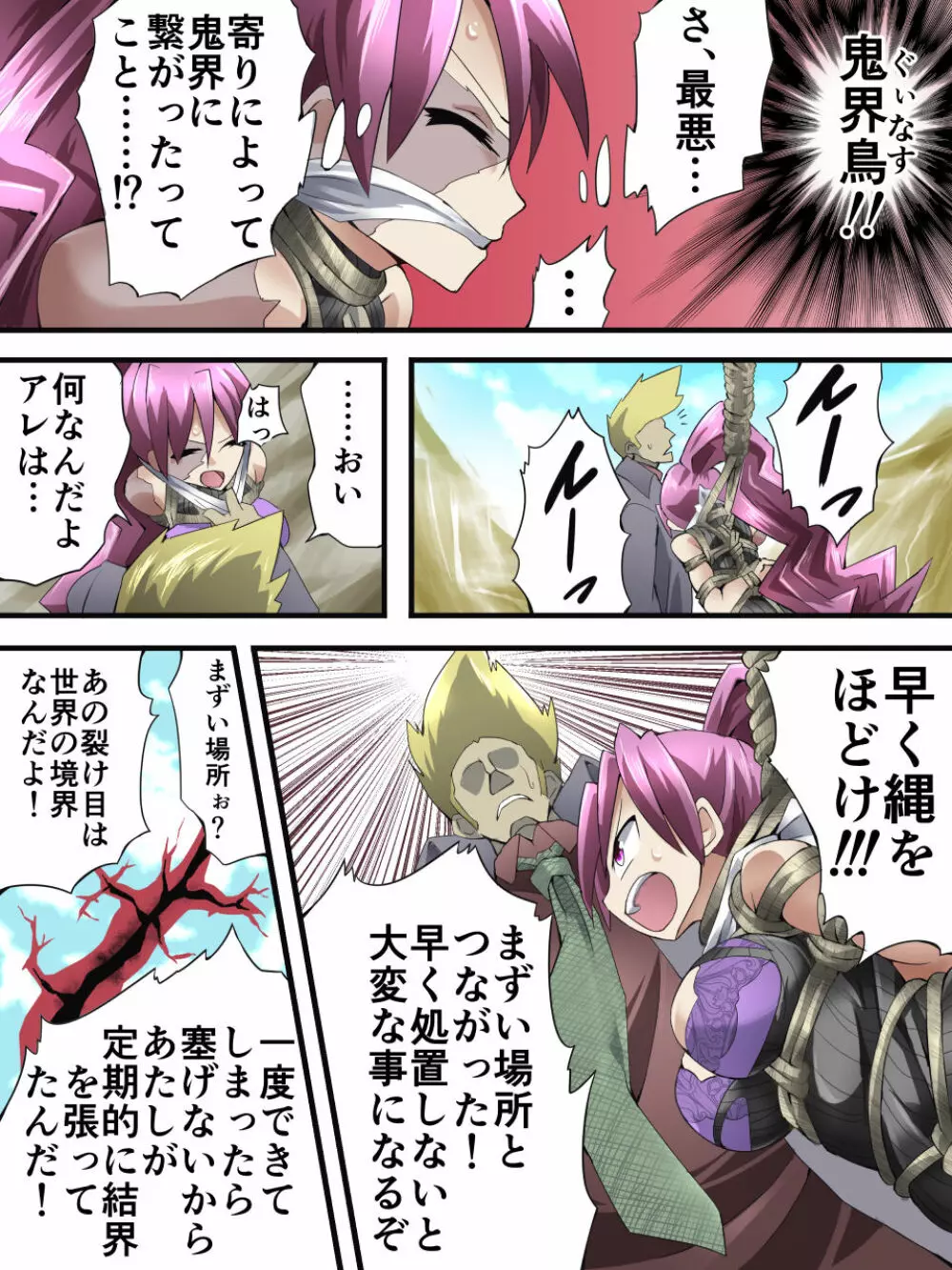 スーパーヒロイン誘拐陵辱 ANOTHER TRY 04 ～漿果狩り～ - page2