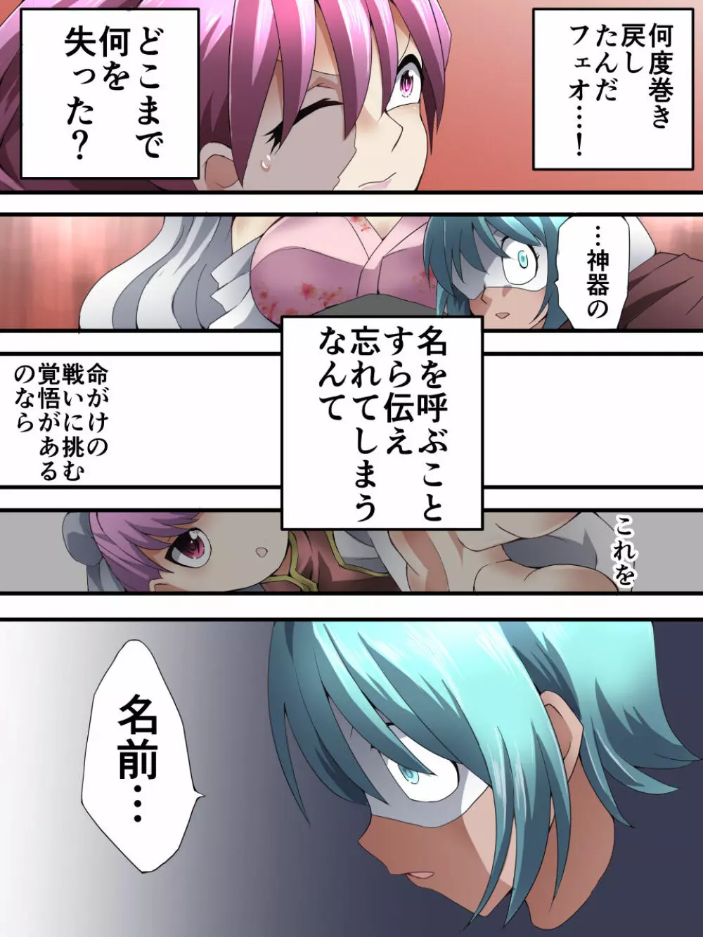 スーパーヒロイン誘拐陵辱 ANOTHER TRY 04 ～漿果狩り～ - page33