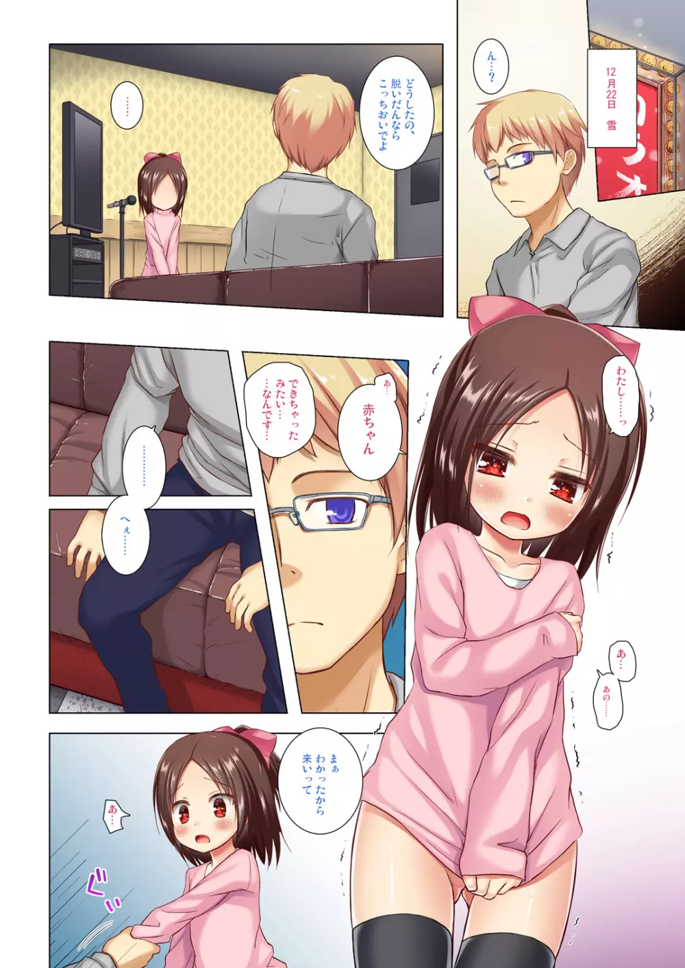 終わりの日記帳 絶儚フルカラー - page21
